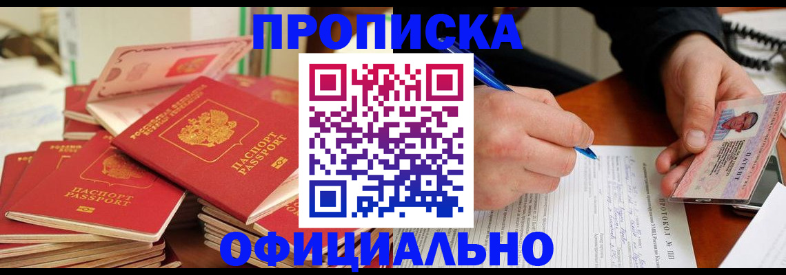 временная регистрация собственник в Стародубе